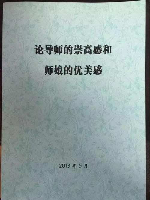 导师论文吃瓜,揭秘学术圈“吃瓜”背后的真相