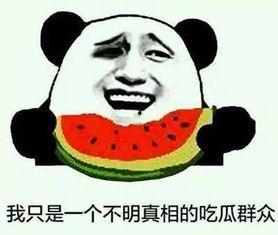 海外吃瓜事情,揭秘那些令人咋舌的吃瓜事件