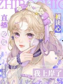 读心吃瓜漫画,揭秘漫画中的心理奥秘